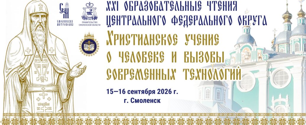 Чтения ЦФО 2026